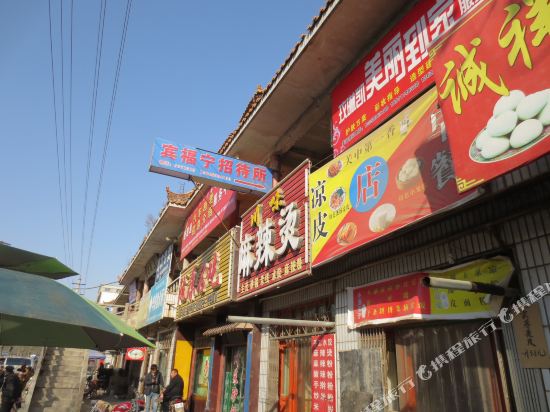 宁县宾福宁招待所