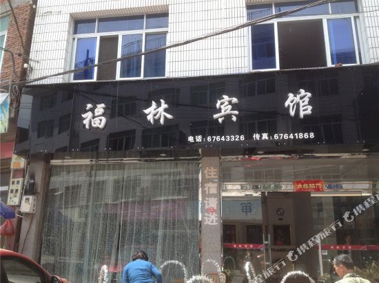 泰顺福林宾馆