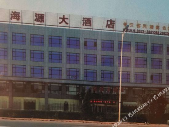 日照海源大酒店