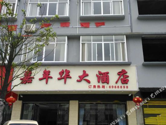 全州嘉年华大酒店