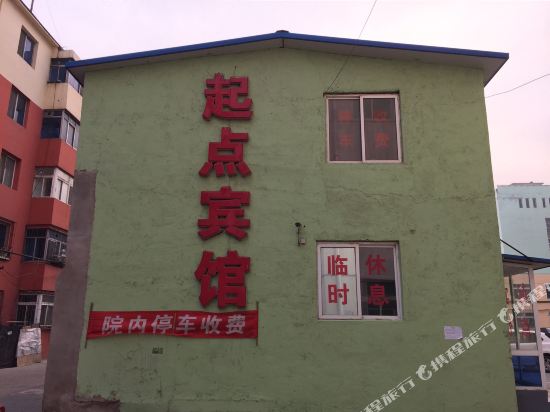 盘锦起点宾馆