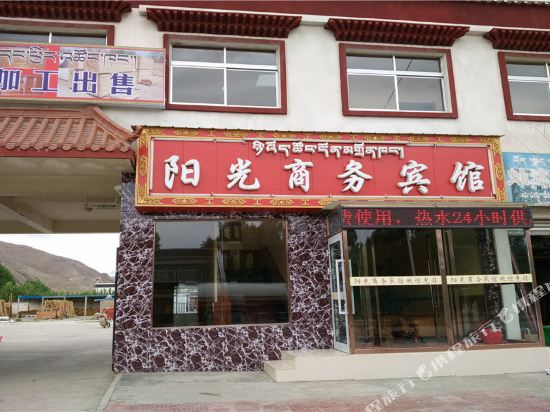 拉孜阳光商务宾馆