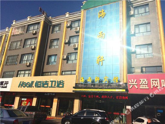 灵武海雨轩宾馆