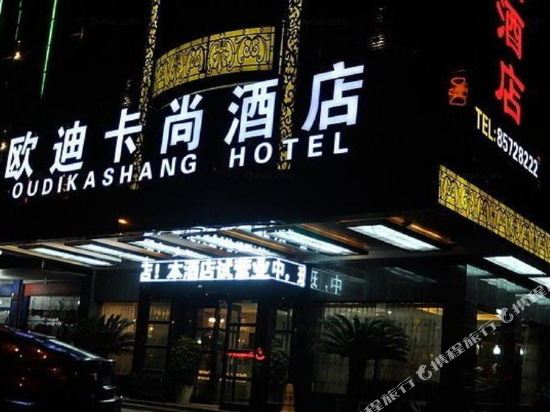 义乌欧迪卡尚酒店