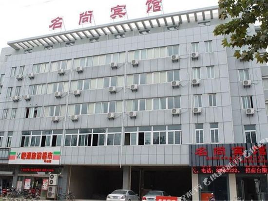 名尚宾馆(镇江江苏大学店)