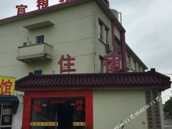 宜兴官粮宾馆