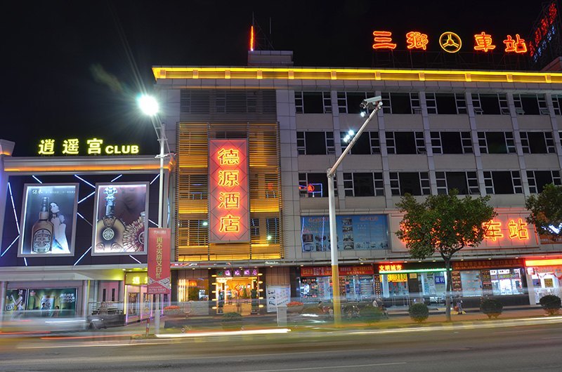 中山德源酒店-官方