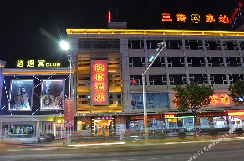 中山德源酒店主图
