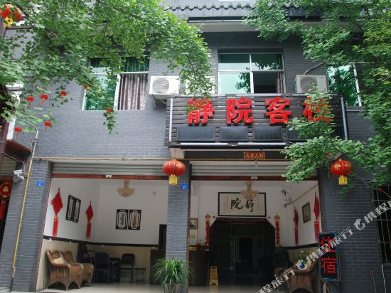 青城山静院客栈