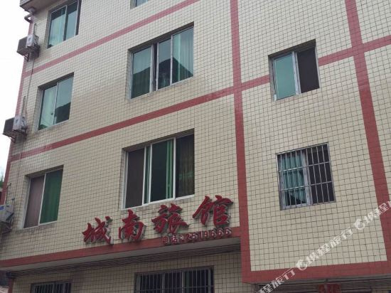 乐山城南旅馆