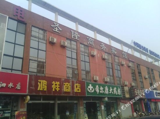 泗水圣隆商务宾馆