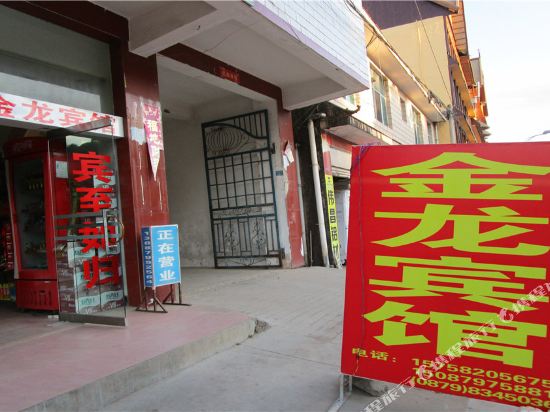 西盟金龙宾馆