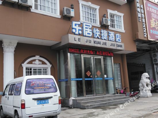 蚌埠乐居快捷酒店