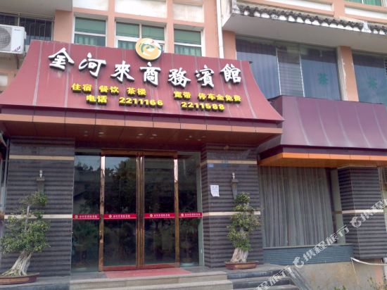 攀枝花金河来商务宾馆