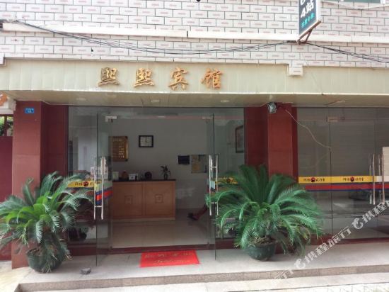 熙熙宾馆(桂林北站店)