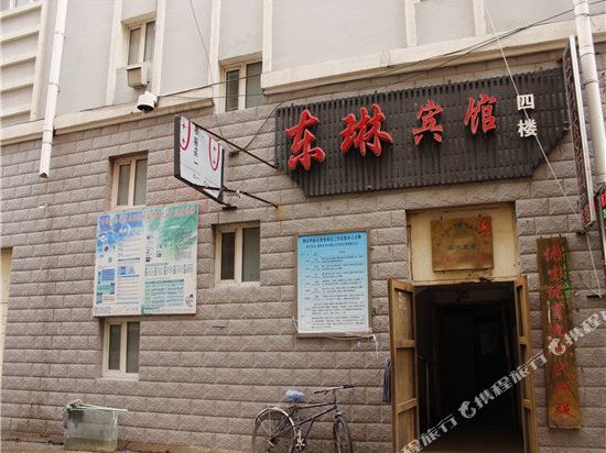 满洲里东琳宾馆