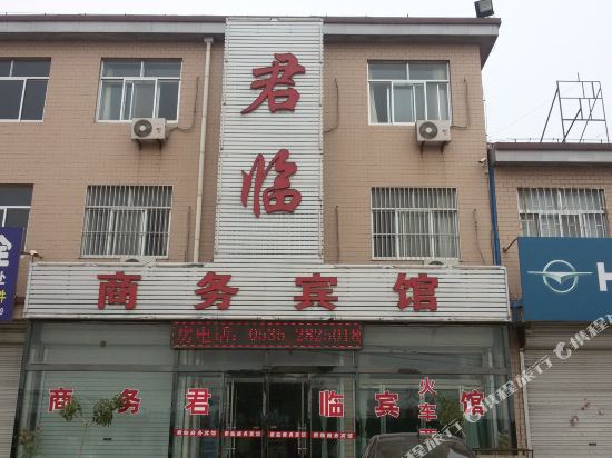 莱州君临商务宾馆