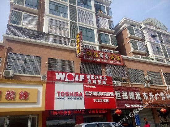 天长恒福商务宾馆