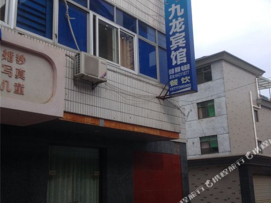 桐庐九龙宾馆