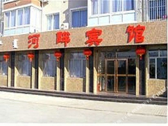 喀喇沁左翼河畔宾馆