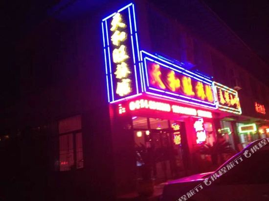 桓仁天和旺旅馆