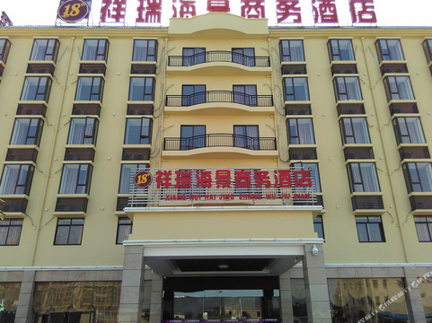 祥瑞海景商务酒店