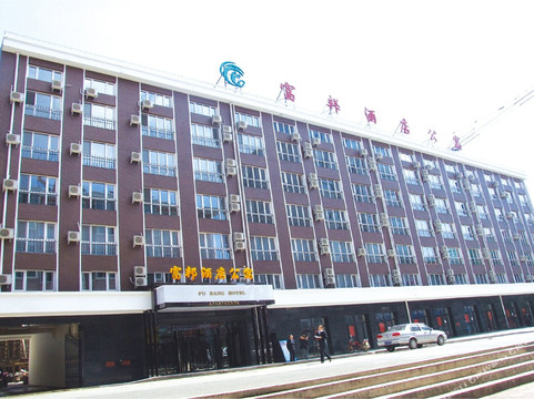 穆棱市酒店住宿-富邦酒店公寓