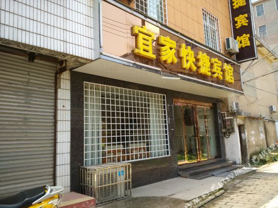 宜家快捷宾馆(桐城龙眠中路店)