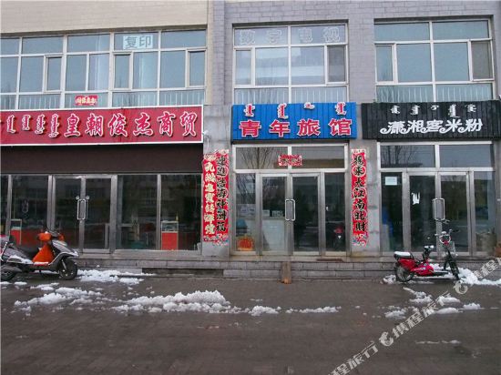 锡林浩特青年旅馆