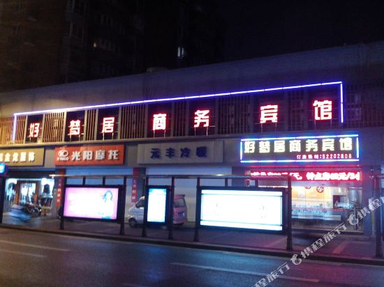 清沐精品酒店(南京汉中门地铁站店)