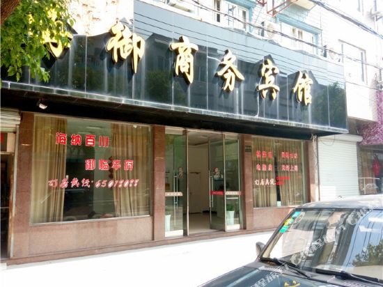 象山海御商务宾馆