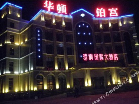 清涧华顿铂宫国际大酒店