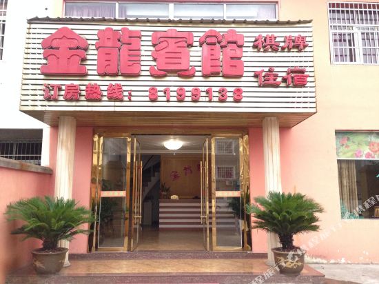 上饶金龙宾馆