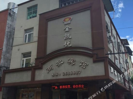 全南金凯悦商务宾馆