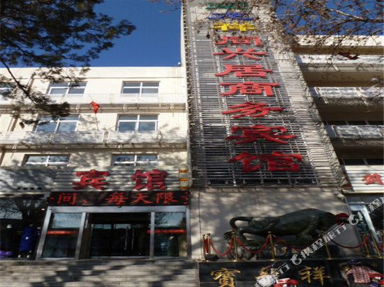 天津宝龙祥同兴居商务宾馆