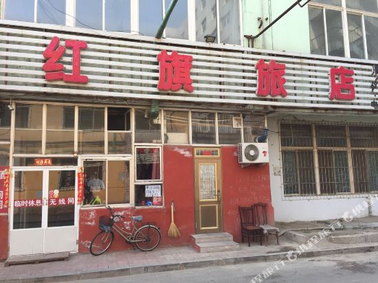 盘锦红旗旅店
