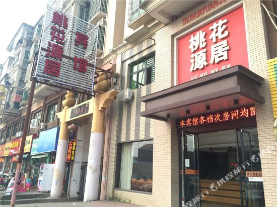 南昌桃花源居宾馆