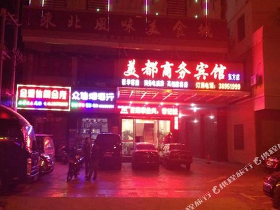 美都连锁酒店(东方店)