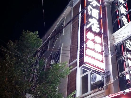 蒙自皇朝商务酒店