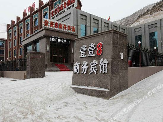 兰州壹壹8商务酒店