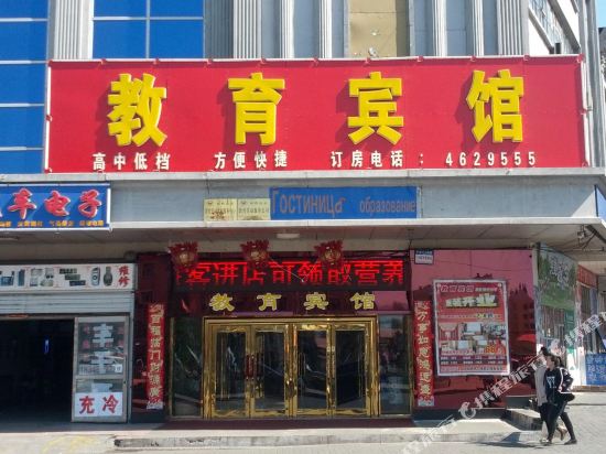 双鸭山教育宾馆