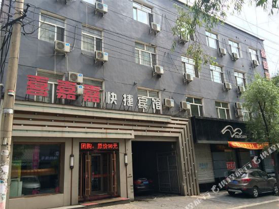 鹤岗喜嘉嘉快捷宾馆