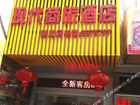 现代商旅酒店(珠海夏湾店)