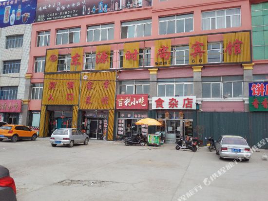 洮南东源时尚宾馆