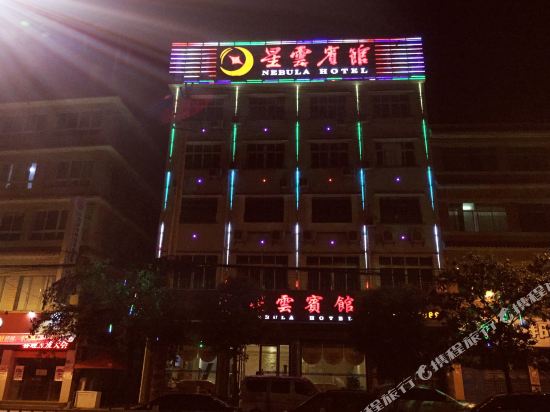 紫云星云宾馆