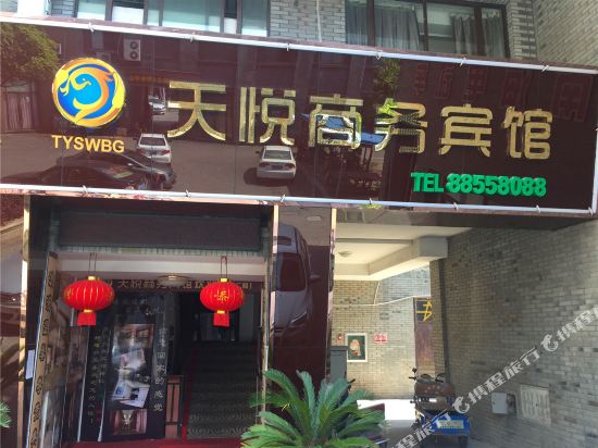 桐乡天悦商务宾馆