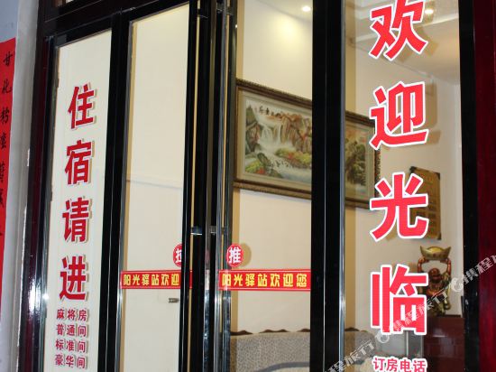 镇远阳光驿站旅馆