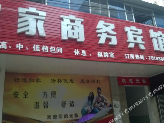 东至宜家商务宾馆