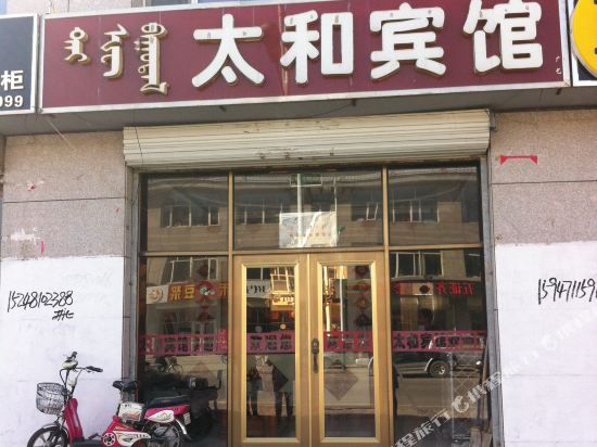 太仆寺旗太和宾馆