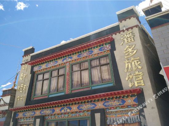 定日潘多旅馆